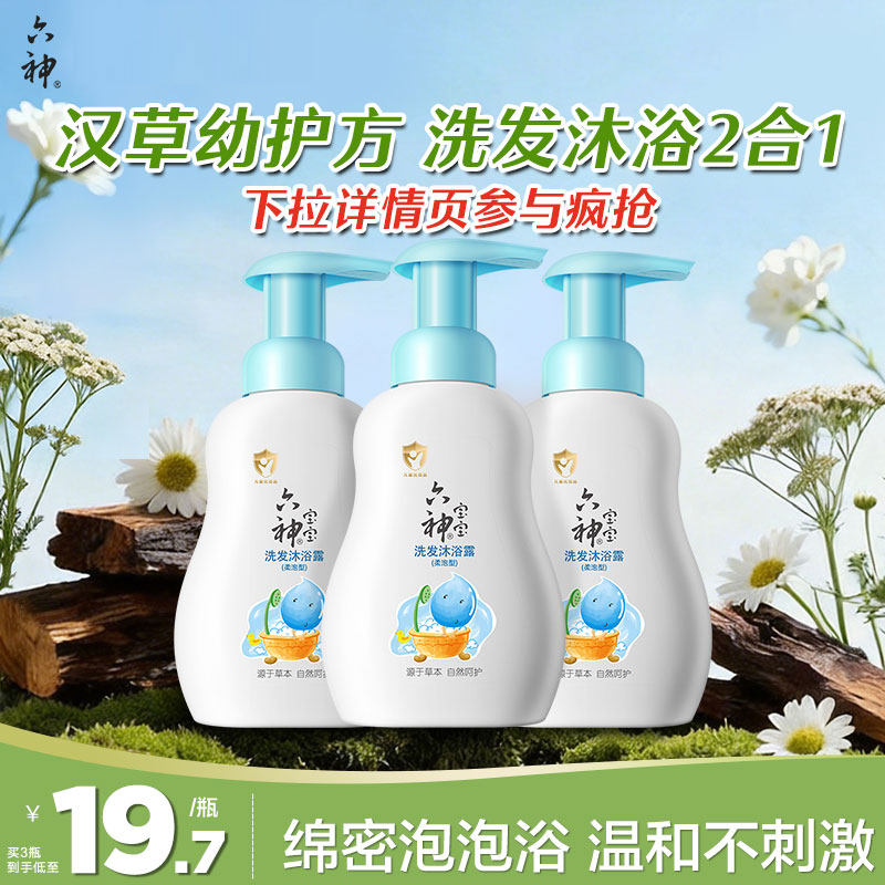 六神宝宝儿童专用洗发水沐浴露二合一婴童温和泡泡浴400ml