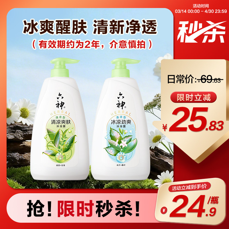 六神沐浴露男女士清凉薄荷沐浴液囤货1kg官方旗舰店正品