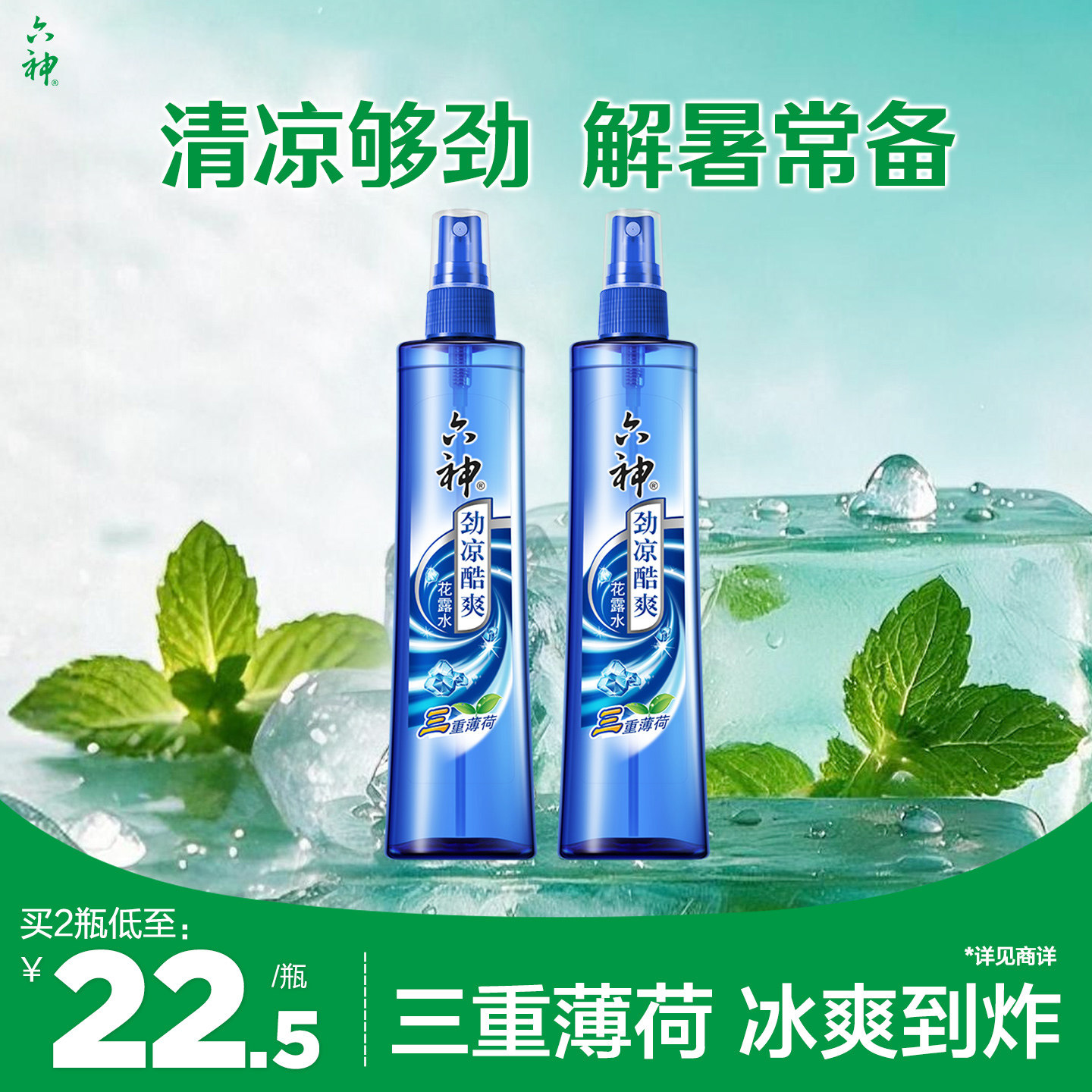 六神花露水劲凉提神薄荷持久清凉图片