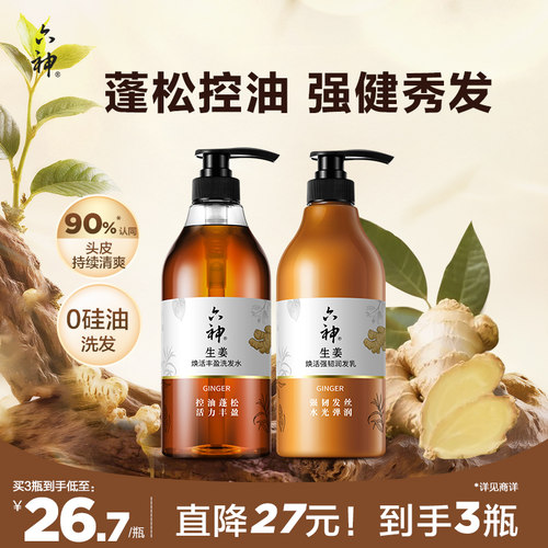 生姜精华 护根健发 无硅油 控油蓬松