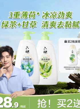 六神经典沐浴露男士女国货控油清凉薄荷正品官方旗舰店1kg/1.5kg