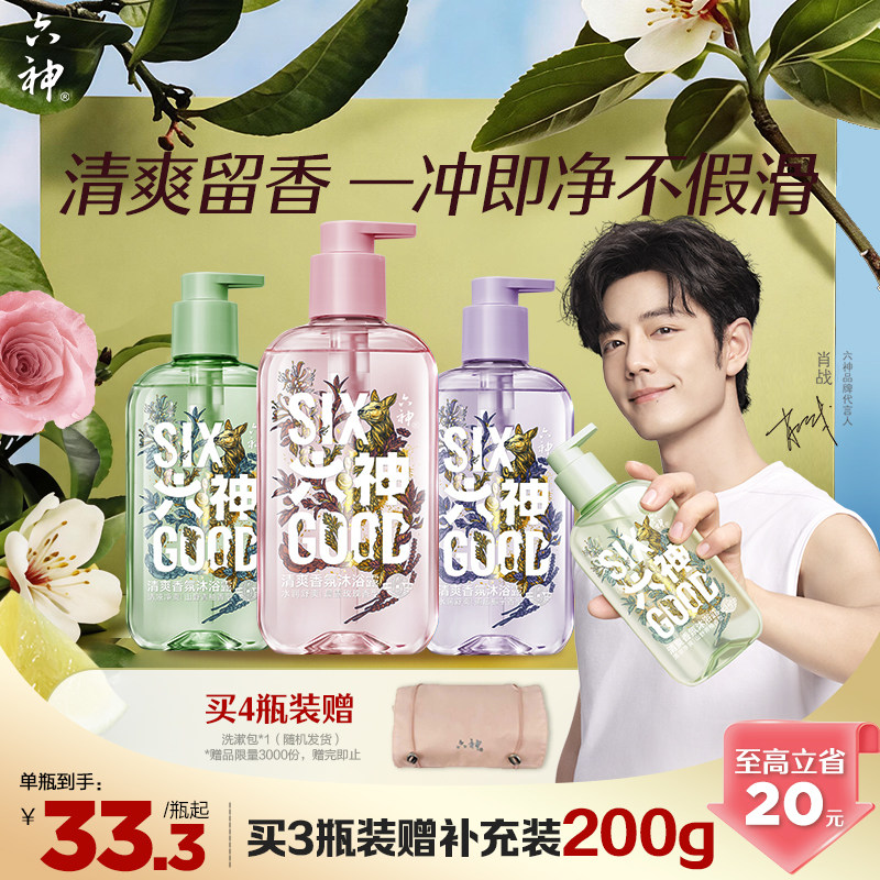【肖战同款】六神清爽香氛沐浴露持久留香水润男女官方旗舰店
