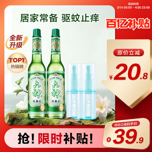 六神花露水香水玻瓶舒缓止痒