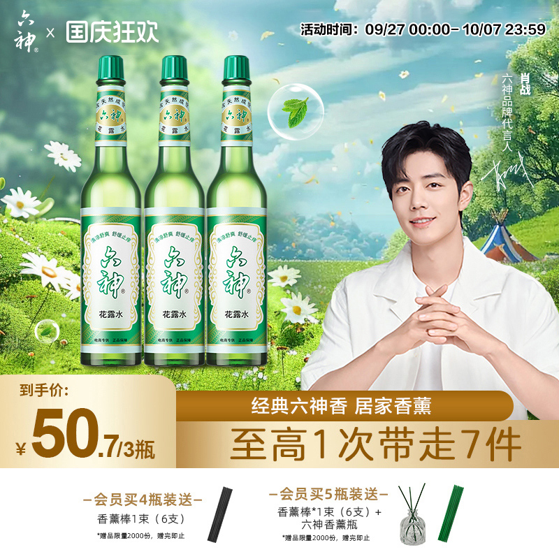 含酒精成分 祛除异味 清新空气 祛痱止痒