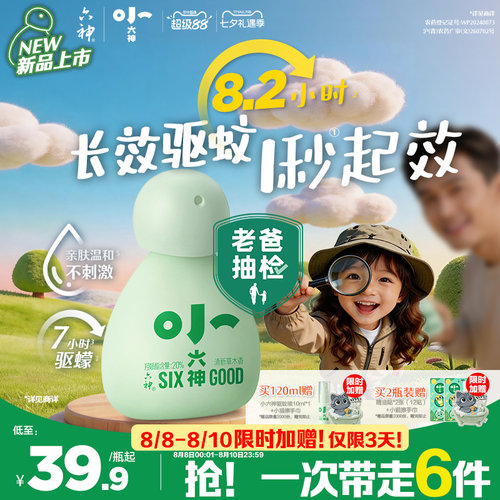 小六神驱蚊喷雾花露水20%派卡瑞丁6月以上儿童可用防蚊水液