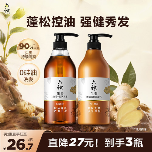 生姜精华 护根健发 无硅油 控油蓬松