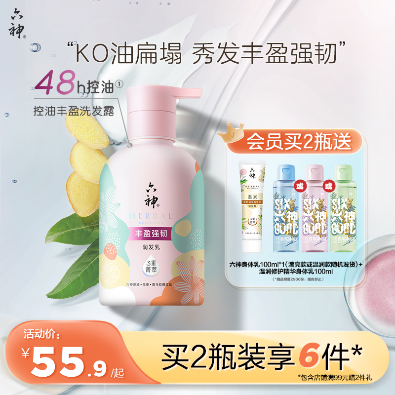 六神丰盈蓬松清爽控油洗发水