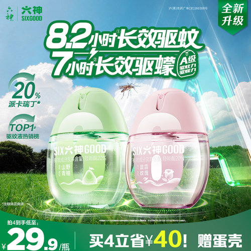 六神驱蚊蛋派卡瑞丁驱蚊喷雾防蚊虫驱蚊液户外便携防蚊冰凉花露水