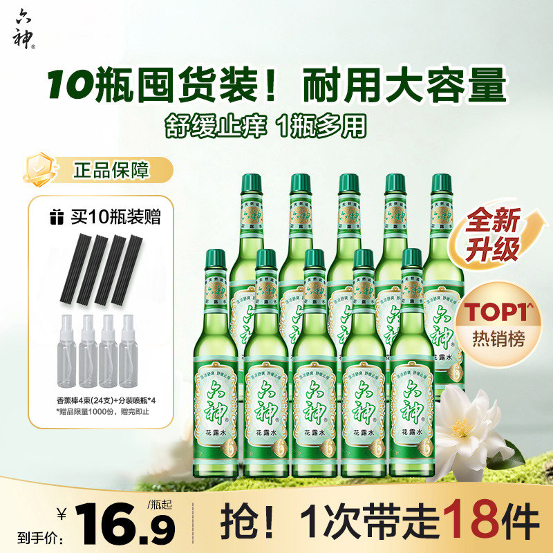 六神花露水老式国货经典玻璃瓶官方旗舰正品花露水止痒舒缓195ml