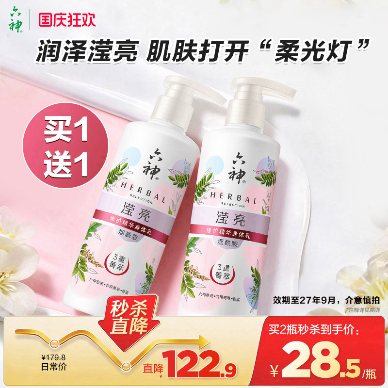 滋润保湿烟酰胺滢亮身体乳六神图片
