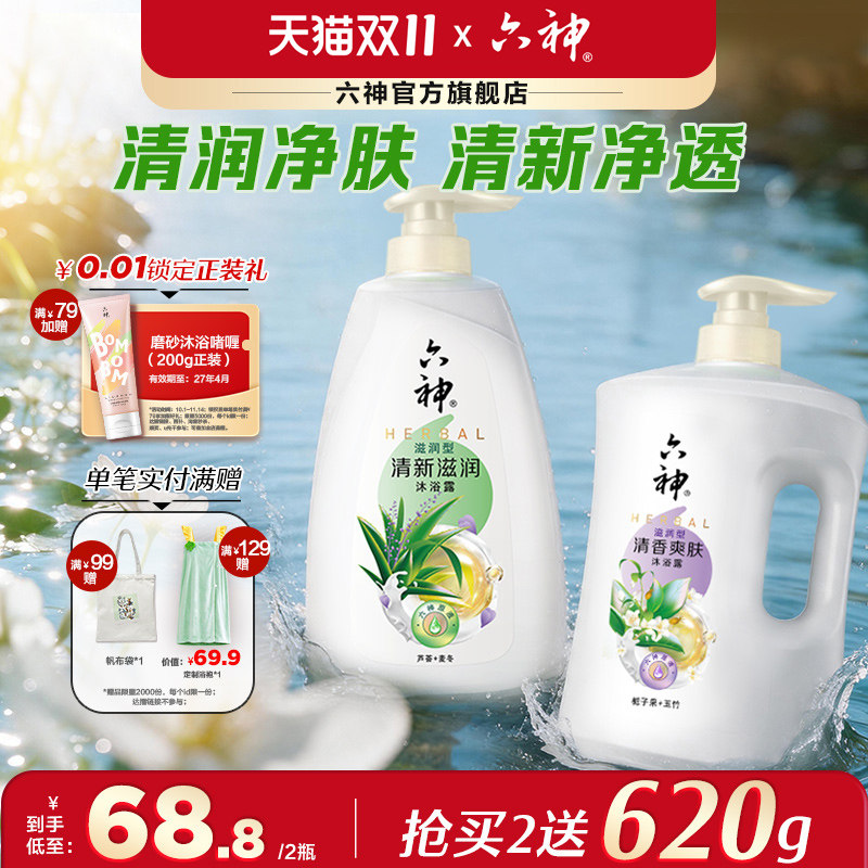 六神沐浴露秋冬滋润男女沐浴液沐浴乳正品囤货
