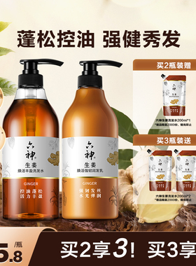 六神生姜洗发水洗发露控油蓬松焕活720ml护发素柔顺亮泽秀发720ml