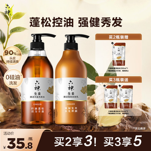 生姜精华 护根健发 无硅油 控油蓬松