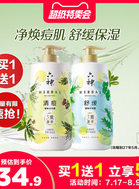 六神清凉爽肤沐浴露1kg