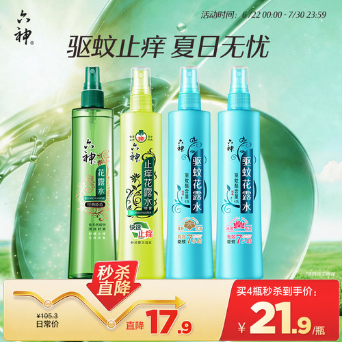 六神花露水清新180ml驱蚊喷雾