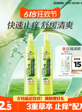六神花露水经典国货止痒喷雾花露水针对蚊虫叮咬快速止痒180ml