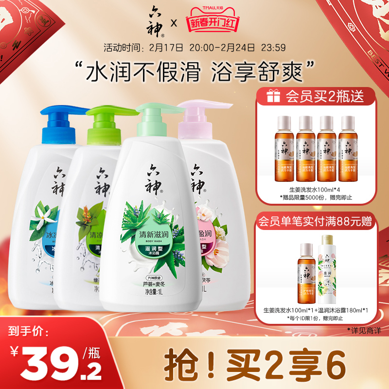 六神沐浴露持久留香保湿滋润沐浴乳男士官方品牌大容量家庭装1L