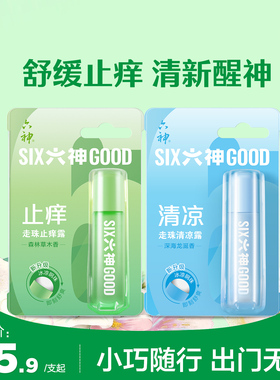 【肖战同款】六神止痒花露水清凉止痒走珠舒缓清凉滚珠9ml