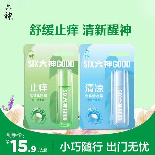 六神清凉止痒露蚊子随身凝露走珠