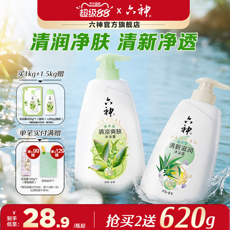 六神沐浴露持久留香滋润清凉男女品牌正品官方旗舰店1kg/1.5kg