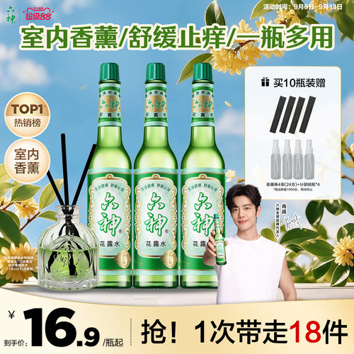 舒缓止痒 清凉舒爽 提神醒脑 祛除异味