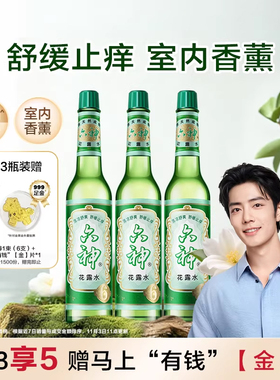 六神花露水经典玻璃瓶香水止痒舒缓正品官方旗舰店195ml