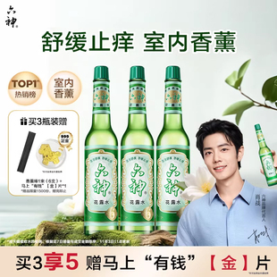 六神花露水经典 官方旗舰店195ml 玻璃瓶香水止痒舒缓正品