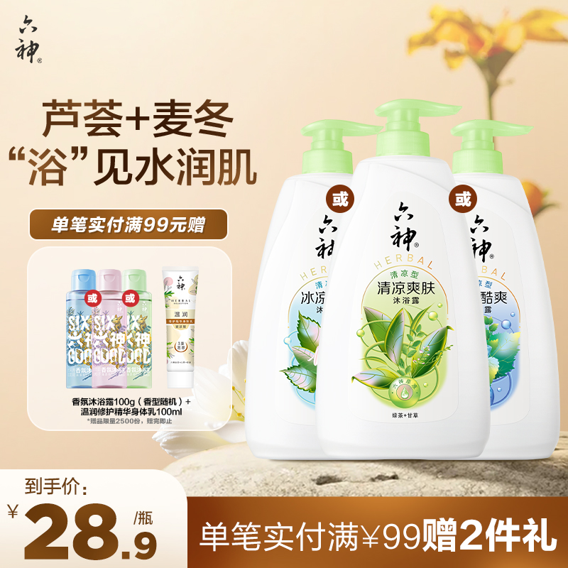 六神清凉系列冰凉系列沐浴露