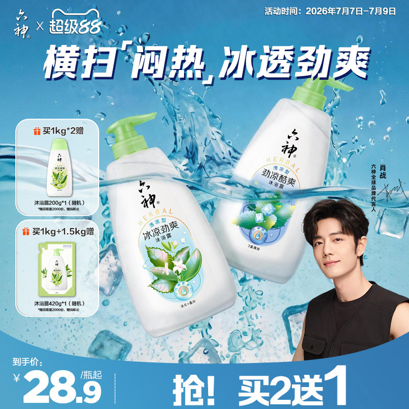 六神沐浴露持久留香滋润清凉男女品牌正品官方旗舰店1kg/1.5kg