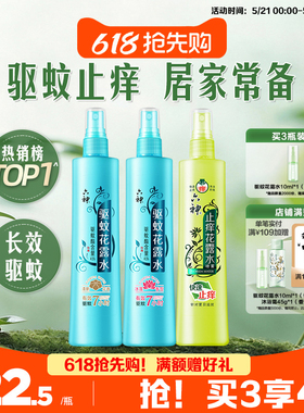 【肖战同款】六神驱蚊花露水香喷雾防蚊水驱蚊液清凉止痒180ml正