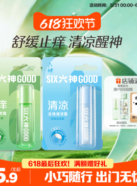 【肖战同款】六神驱蚊止痒花露水喷雾蚊不叮清凉止痒走珠滚珠9ml