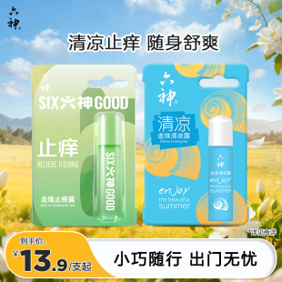六神驱蚊止痒花露水喷雾30ml蚊不叮清凉止痒走珠滚珠9ml