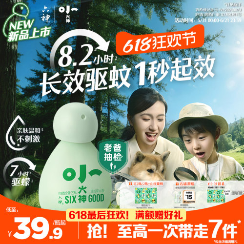 【小六神上市】六神驱蚊喷雾花露水派卡瑞丁户外专用防蚊水驱蚊液