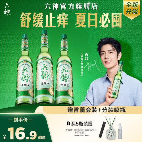 六神经典玻璃瓶花露水舒缓止痒