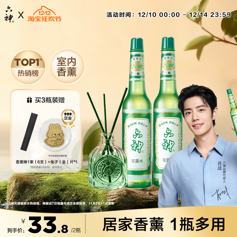 六神花露水香水玻瓶舒缓止痒