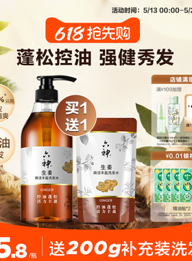六神生姜洗发水护发素无硅油洗头膏丰盈控油蓬松正品旗舰店720ml