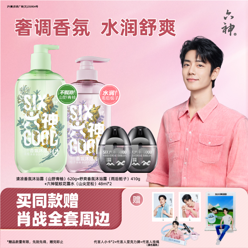 【肖战同款】六神沐浴露留香清爽香氛沐浴露舒爽肌肤410g+620g