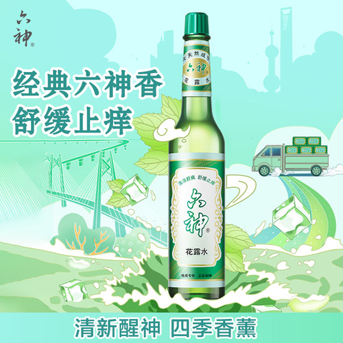 六神经典玻璃瓶花露水195mL