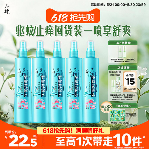 六神驱蚊喷雾花露水清新7小时