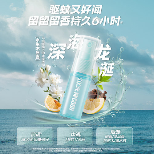 六神驱蚊花露水10ml*2
