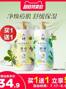 六神清凉爽肤沐浴露1kg