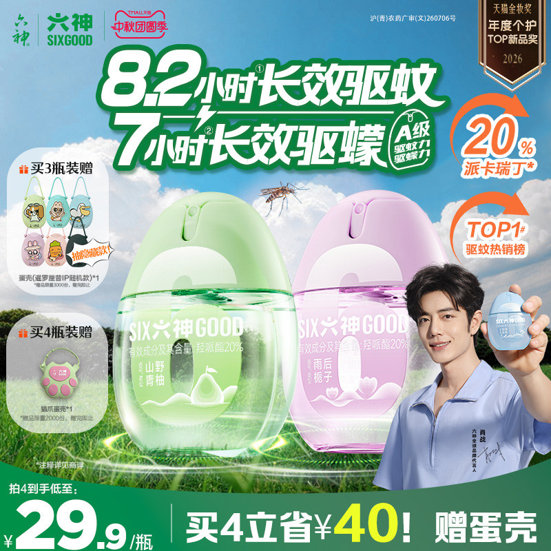 六神驱蚊蛋20%派卡瑞丁驱蚊8.2h图片