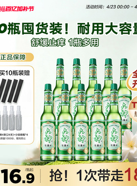 六神花露水老式国货经典玻璃瓶官方旗舰正品花露水止痒舒缓195ml