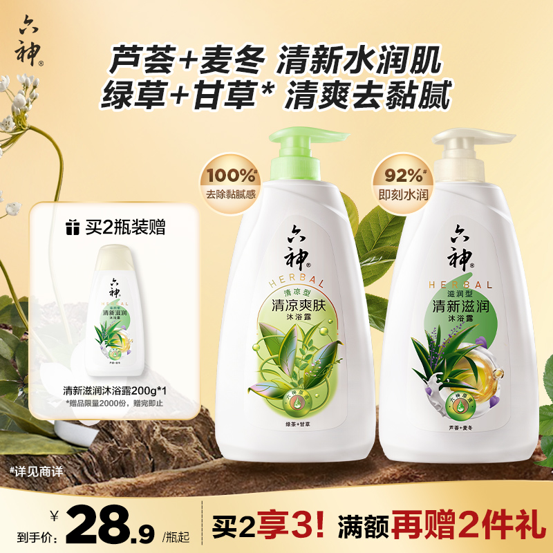 六神清凉囤货装沐浴乳