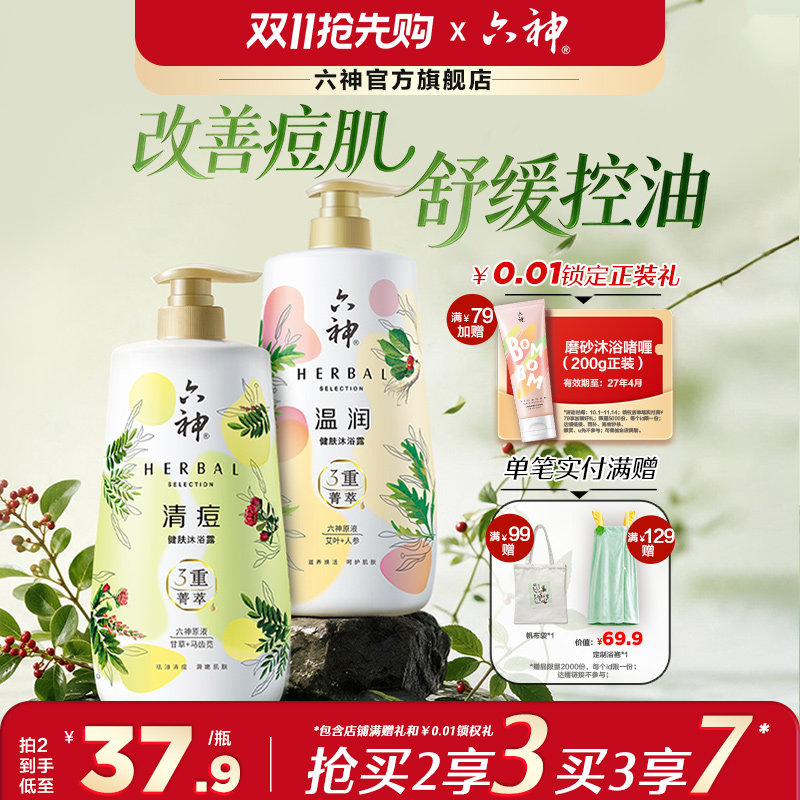 六神菁萃沐浴露控油祛痘滋润舒缓沐浴液沐浴乳男女1L官方旗舰正品