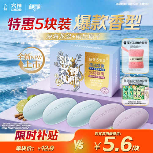 六神除菌清洁香皂100g
