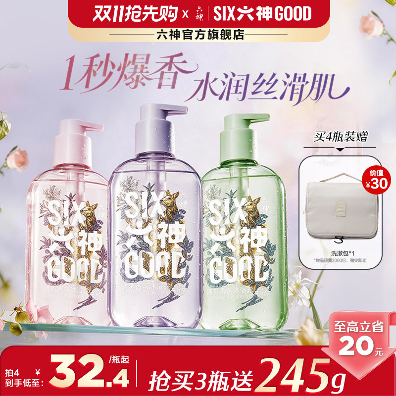 六神香氛沐浴露持久留香秋冬保湿男女沐浴液沐浴乳柚子玫瑰