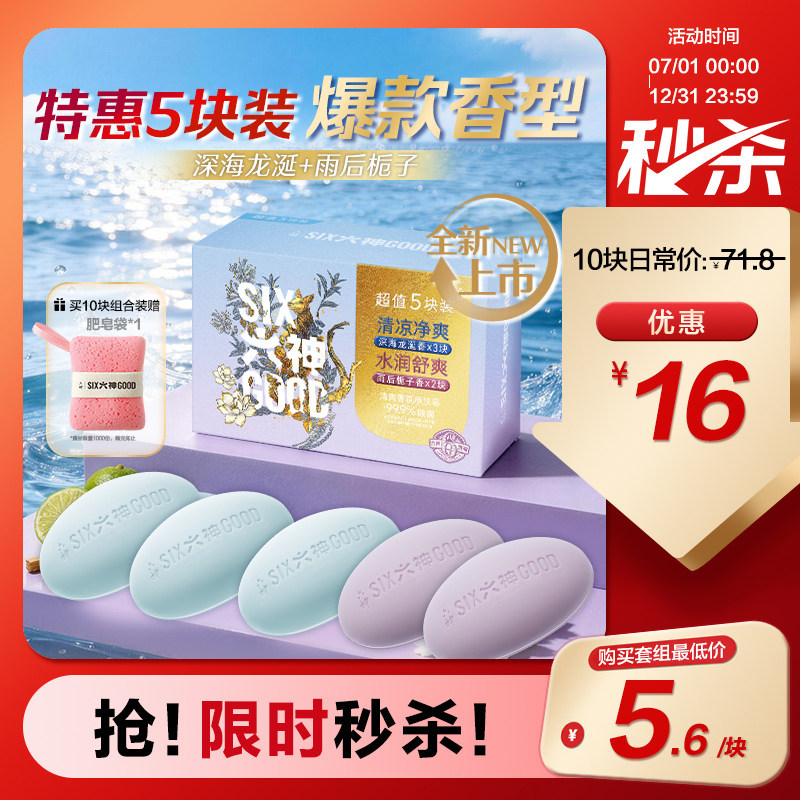 六神清爽香氛净肤皂水生木质调香皂洗脸皂90g/100g