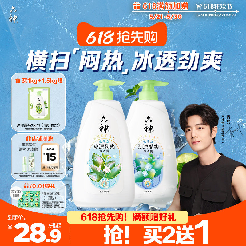 六神经典沐浴露男士女国货控油清凉薄荷正品官方旗舰店1kg/1.5kg