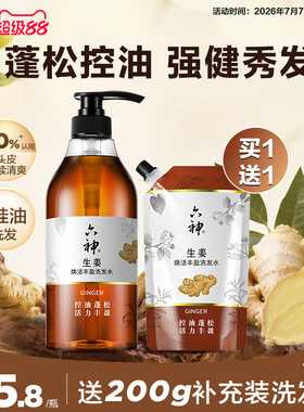 六神生姜洗发水护发素无硅油洗头膏丰盈控油蓬松正品旗舰店720ml